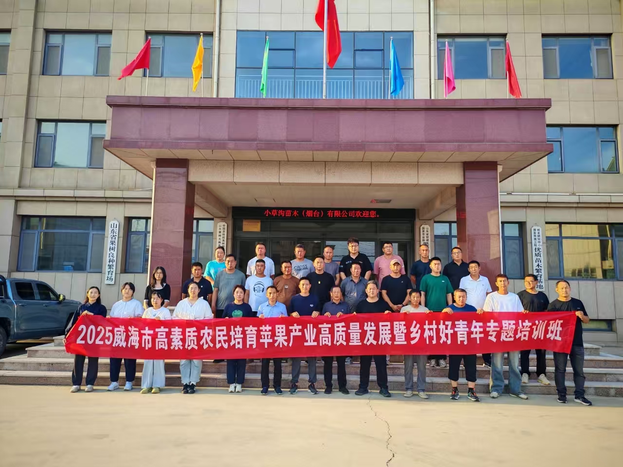 满载而归: 山东k8.com信息技术有限公司参加威海苹果产业高质量发展专题培训班